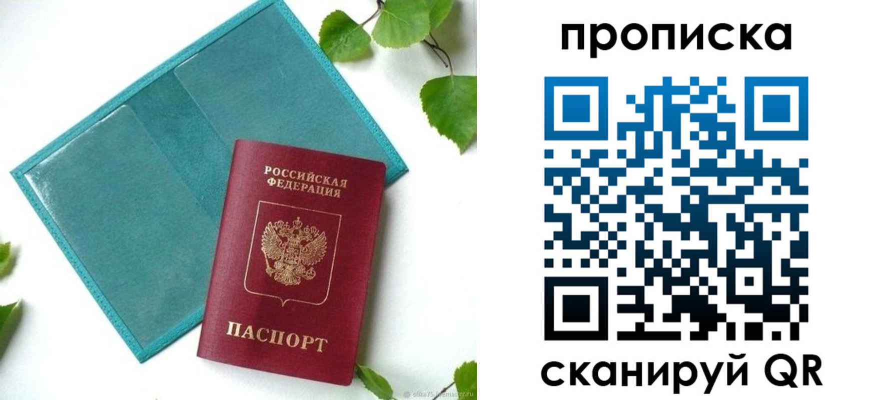 прописка штамп в Богдановиче